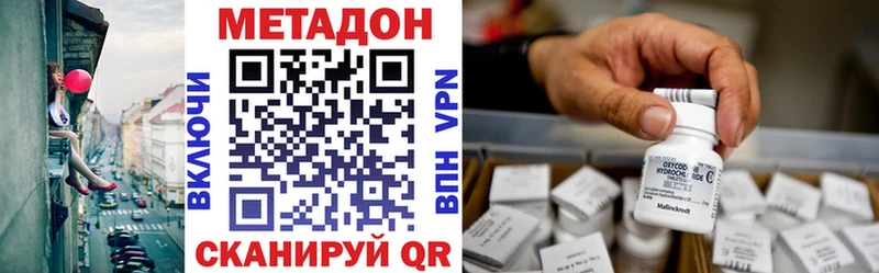МЕТАДОН methadone Купить закладки Дзержинский